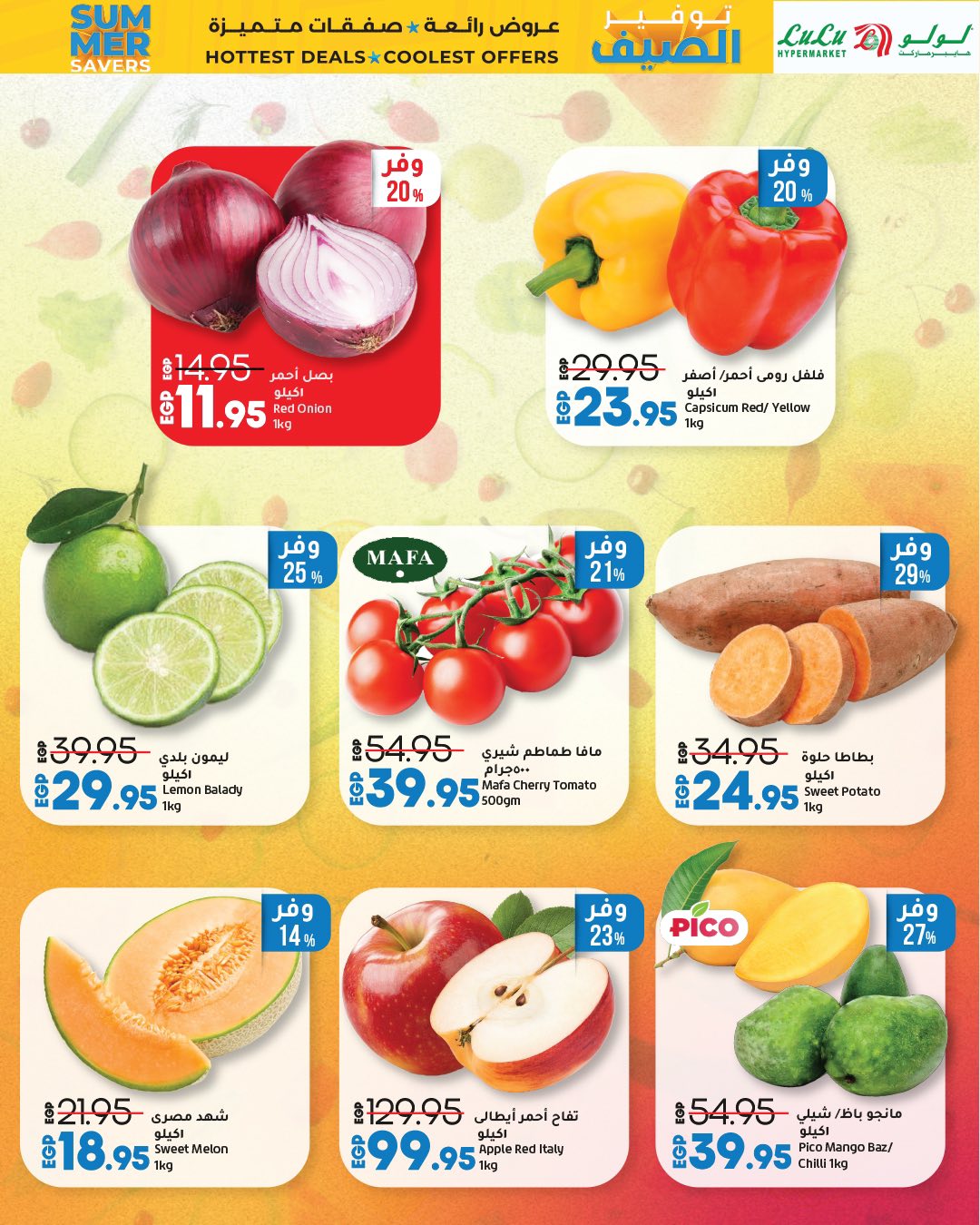 lulu-hypermarket offers from 23jul to 3jun 2025 عروض لولو هايبر ماركت من 23 يوليو حتى 3 يونيو 2025 صفحة رقم 29